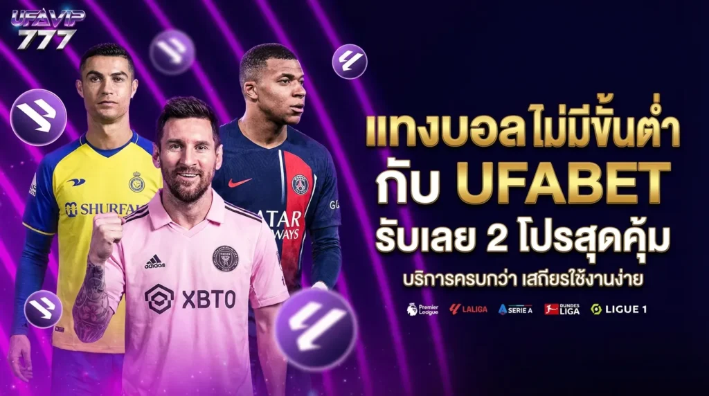 UFABET บอล เว็บบอล เว็บแทงบอล แทงบอลออนไลน์